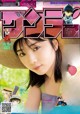 Yuki Yoda 与田祐希, Shonen Sunday 2021 No.21 (週刊少年サンデー 2021年21号) P1 No.be990a Image No. 13